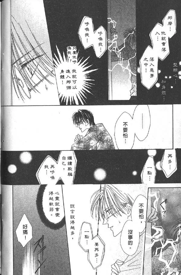 冰之魔物語,第7卷,第78张