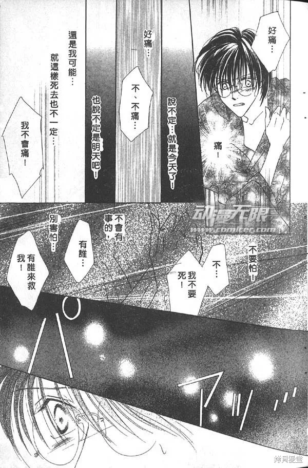 冰之魔物語,第7卷,第79张