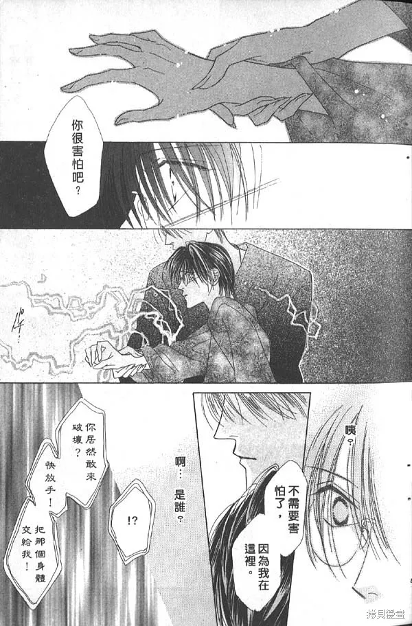 冰之魔物語,第7卷,第81张