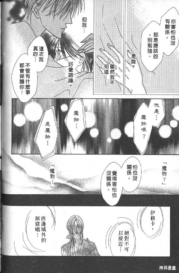 冰之魔物語,第7卷,第82张