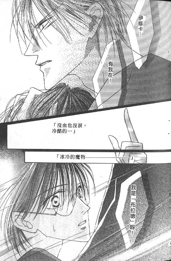 冰之魔物語,第7卷,第83张
