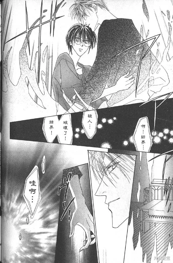 冰之魔物語,第7卷,第84张