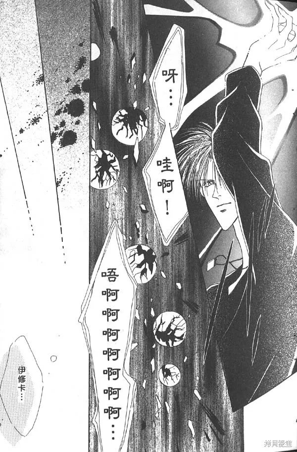 冰之魔物語,第7卷,第85张