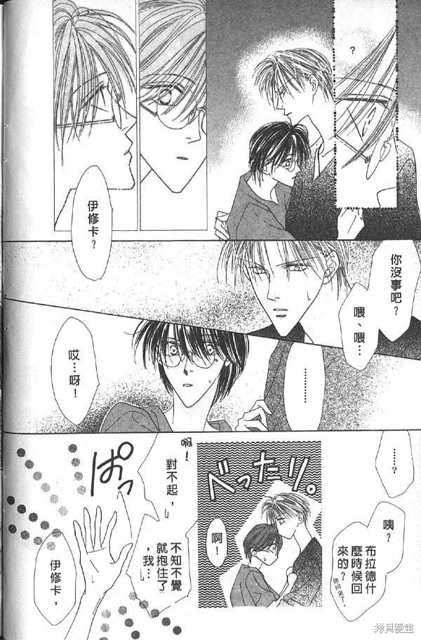 冰之魔物語,第7卷,第86张