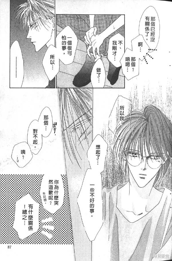 冰之魔物語,第7卷,第87张