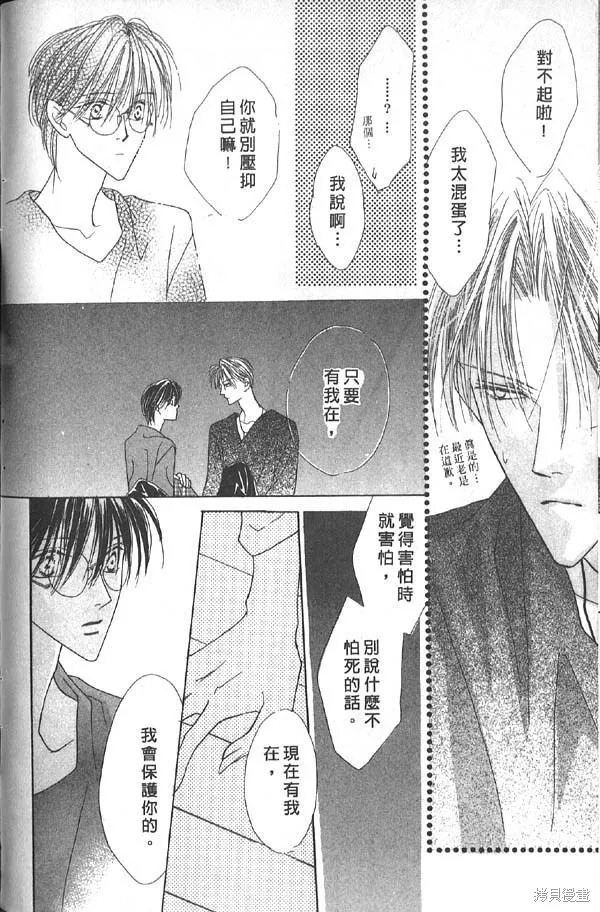 冰之魔物語,第7卷,第88张