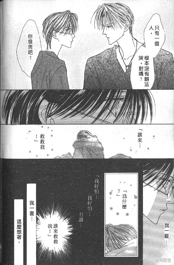 冰之魔物語,第7卷,第90张