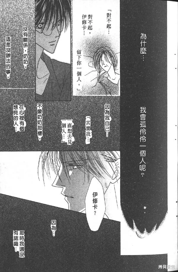 冰之魔物語,第7卷,第91张