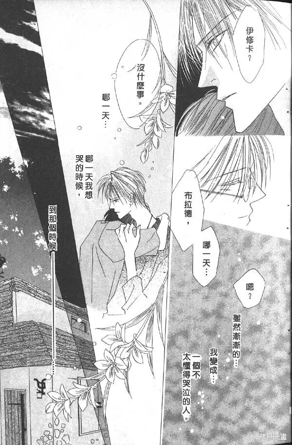冰之魔物語,第7卷,第93张