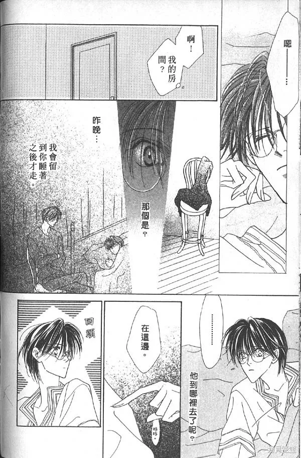 冰之魔物語,第7卷,第94张