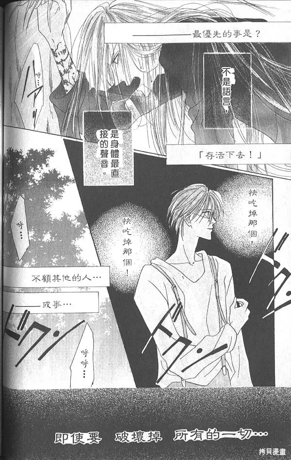 冰之魔物語,第5卷,第101张