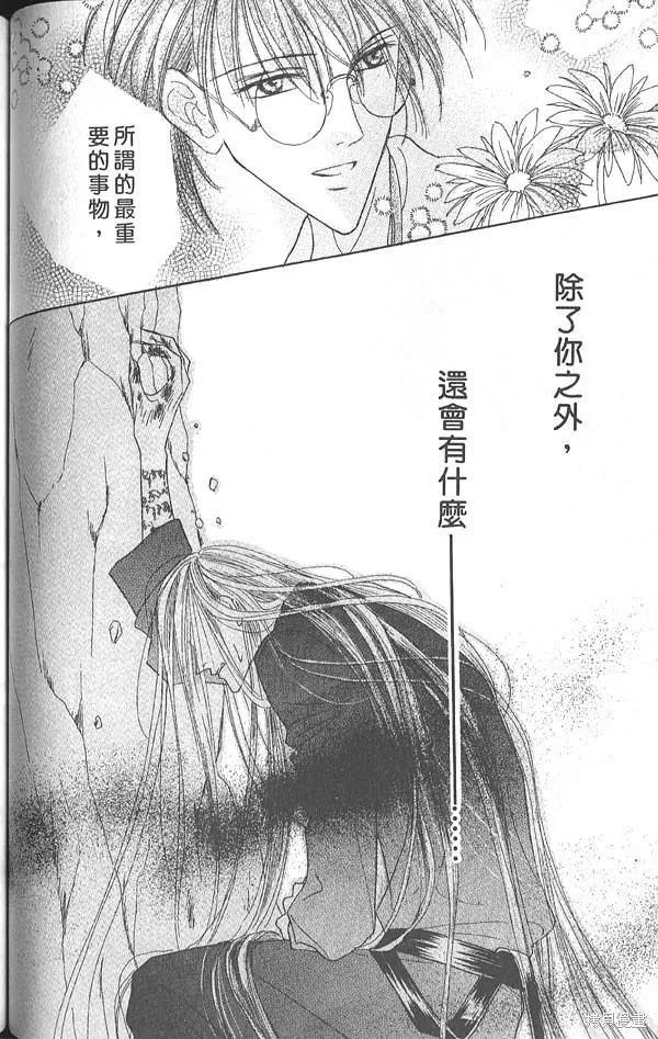 冰之魔物語,第5卷,第103张