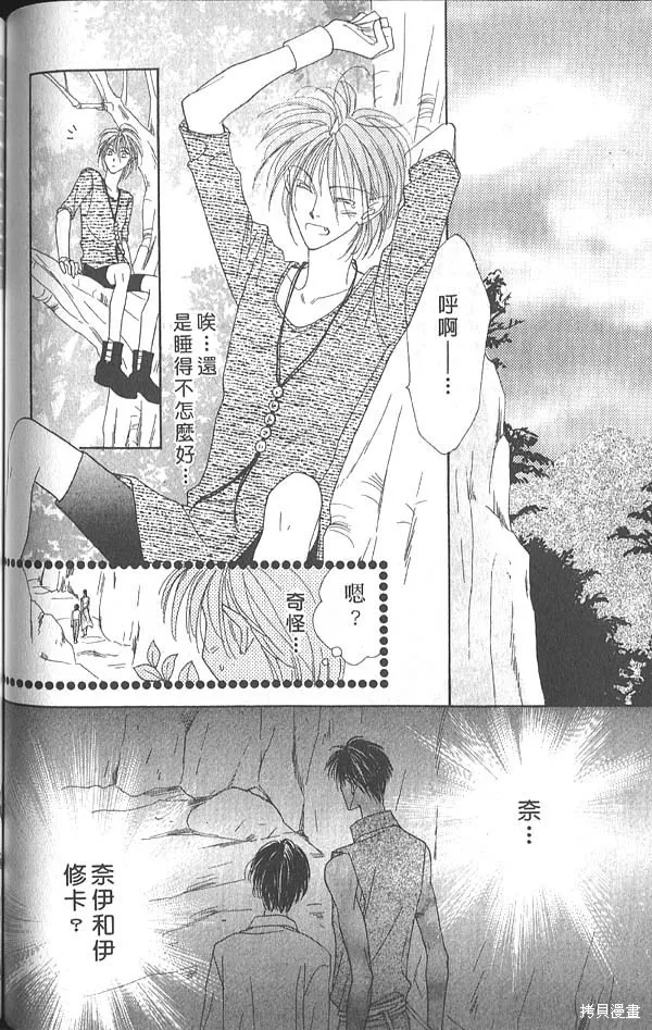 冰之魔物語,第5卷,第105张