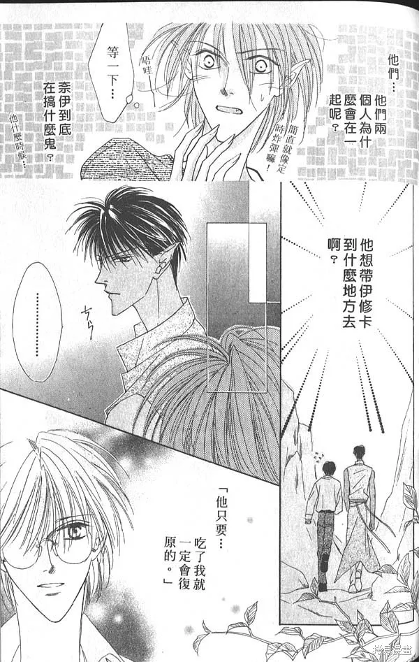 冰之魔物語,第5卷,第106张