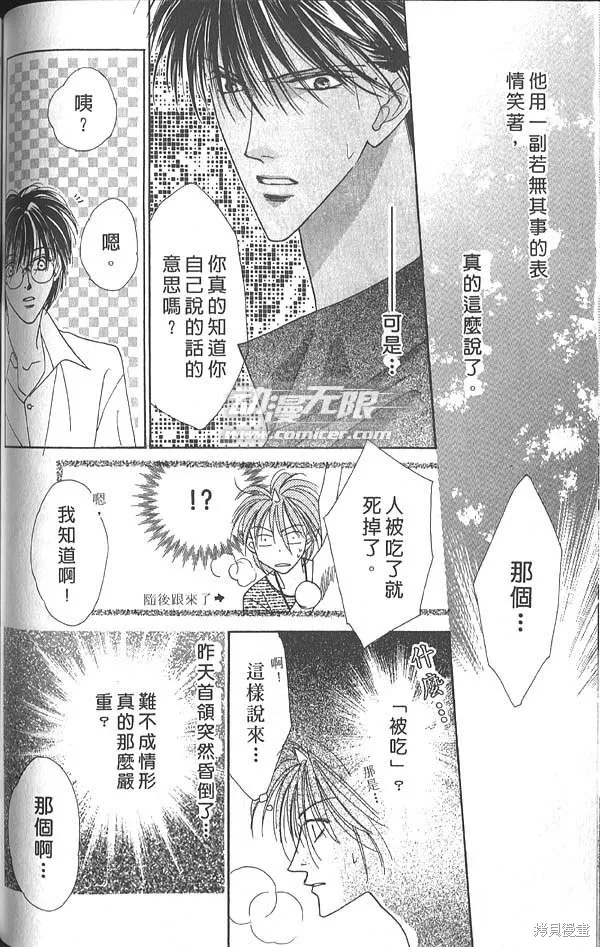 冰之魔物語,第5卷,第107张