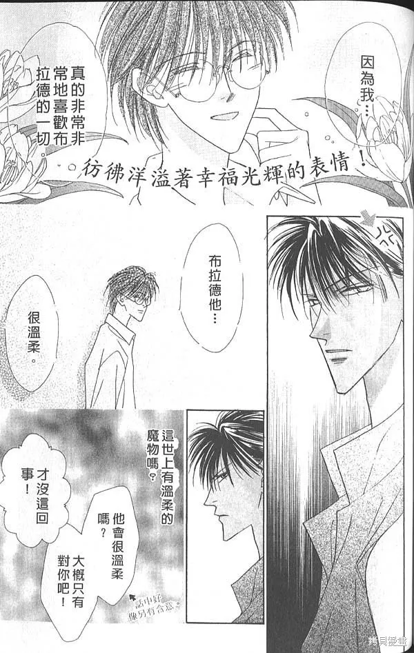 冰之魔物語,第5卷,第108张