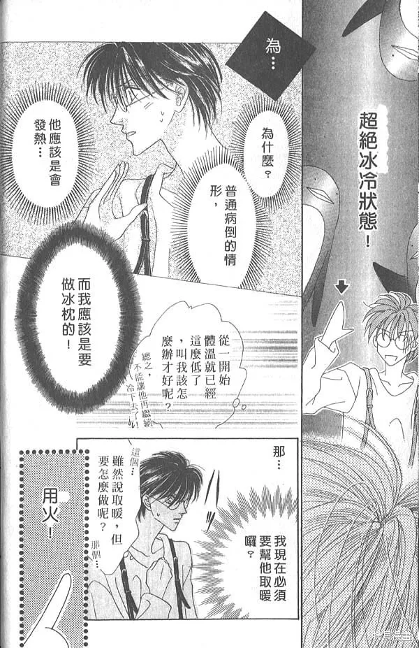冰之魔物語,第5卷,第11张