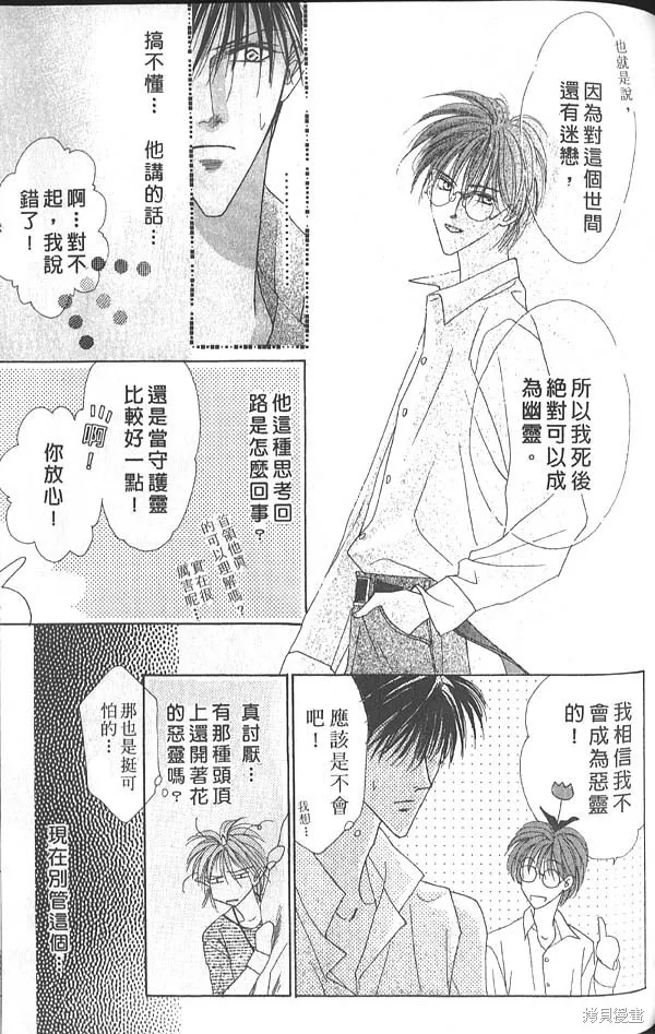 冰之魔物語,第5卷,第110张