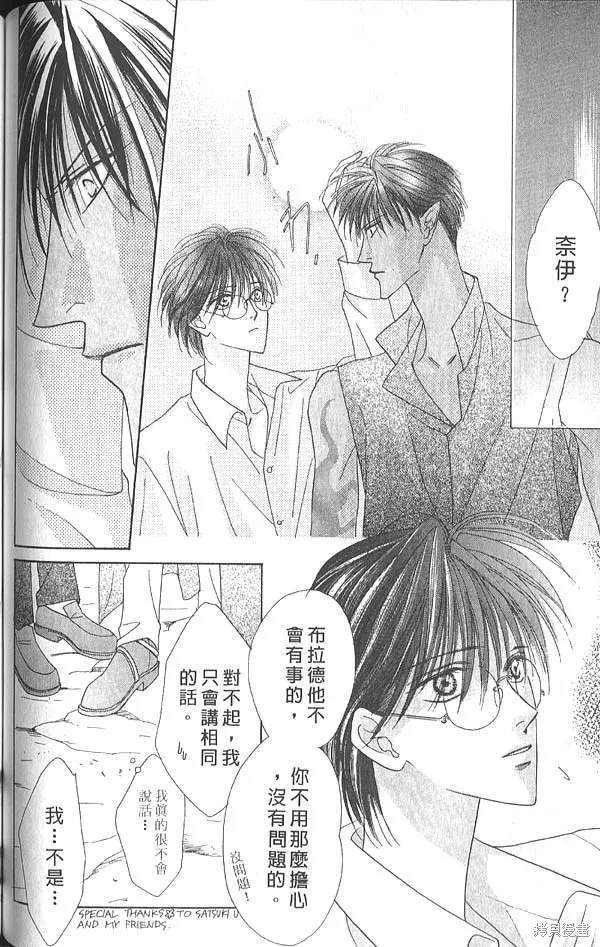冰之魔物語,第5卷,第111张