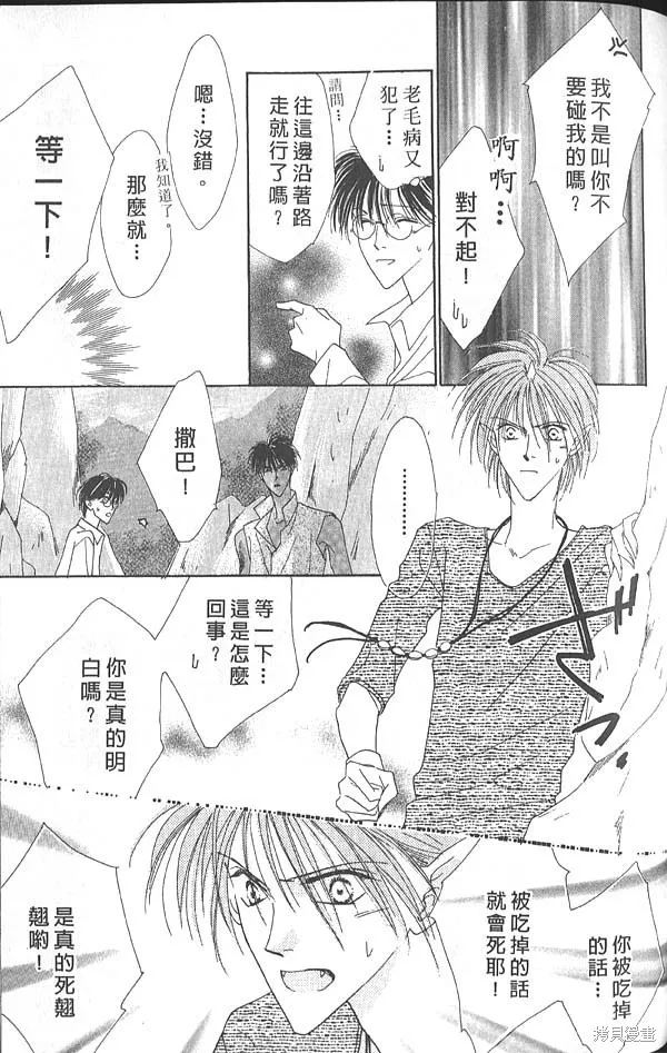 冰之魔物語,第5卷,第112张