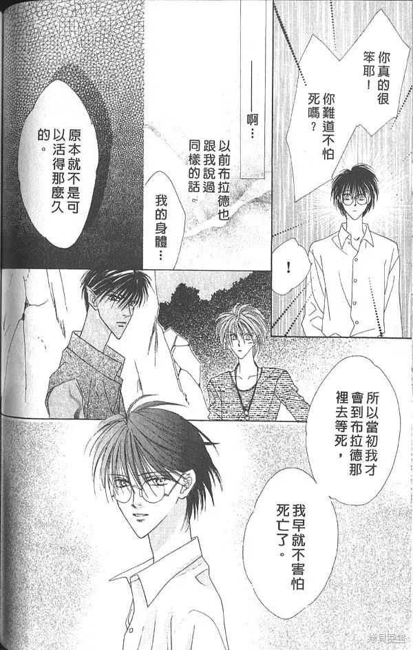 冰之魔物語,第5卷,第113张
