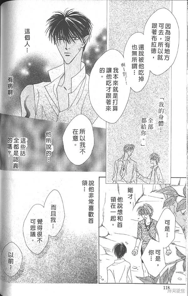 冰之魔物語,第5卷,第115张