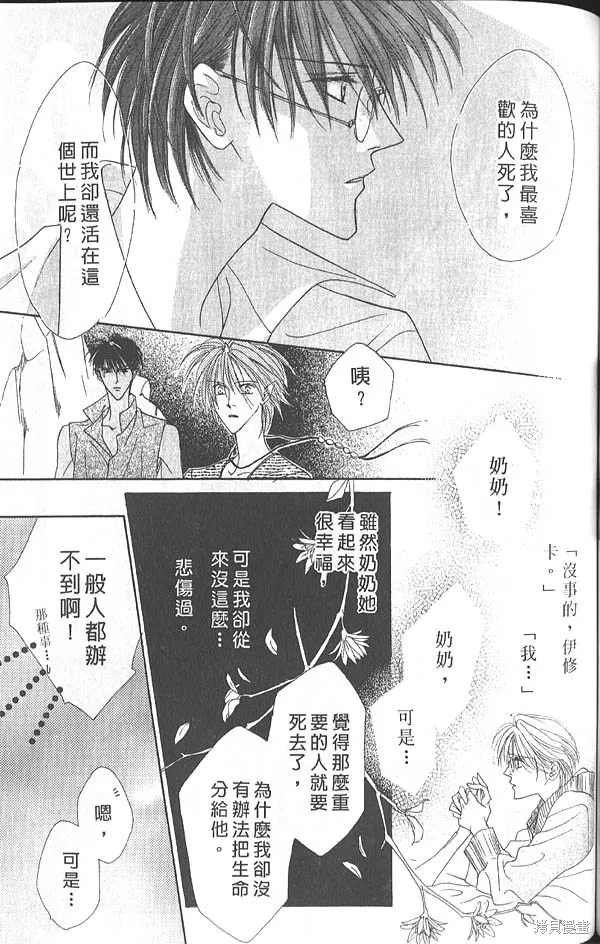 冰之魔物語,第5卷,第116张