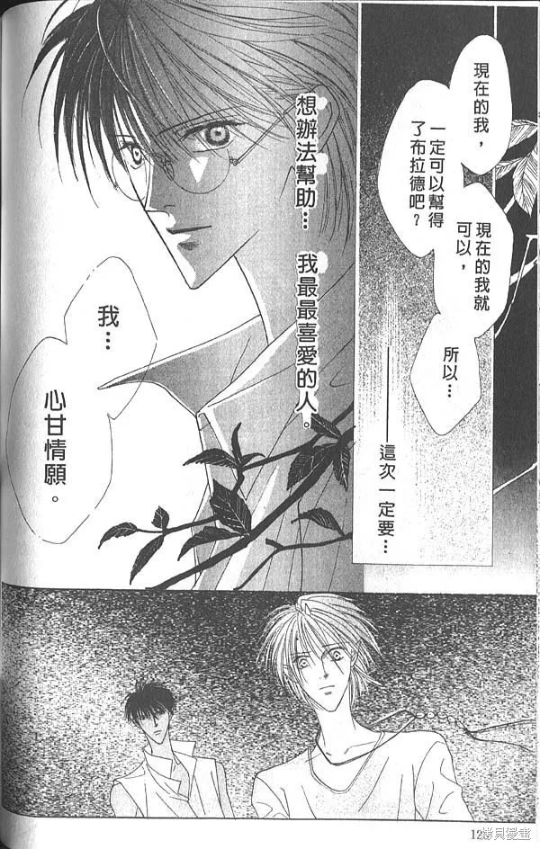 冰之魔物語,第5卷,第117张