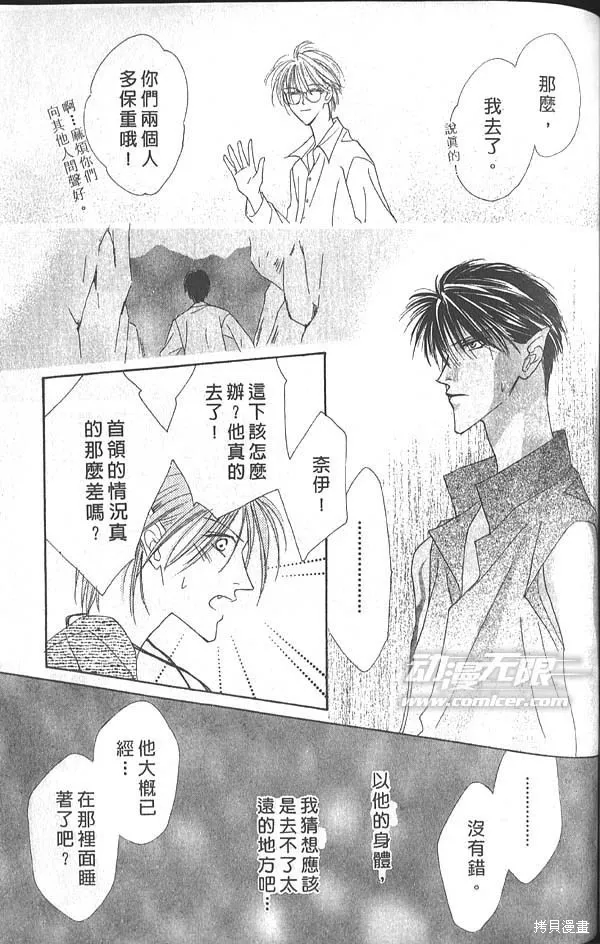 冰之魔物語,第5卷,第118张