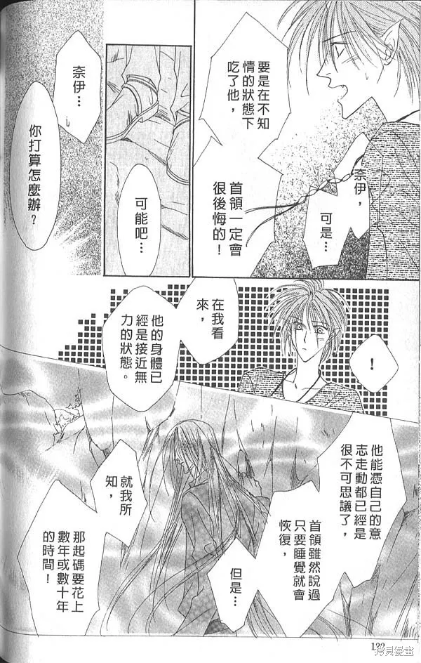 冰之魔物語,第5卷,第119张