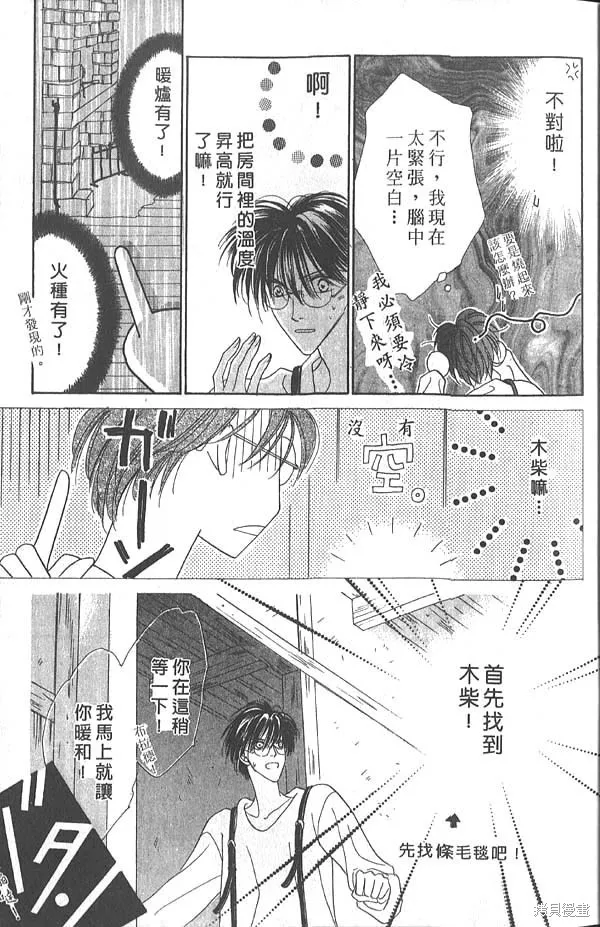 冰之魔物語,第5卷,第12张