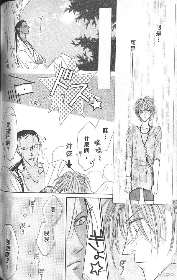 冰之魔物語,第5卷,第121张