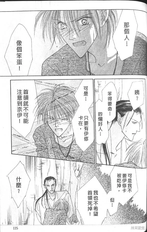 冰之魔物語,第5卷,第122张