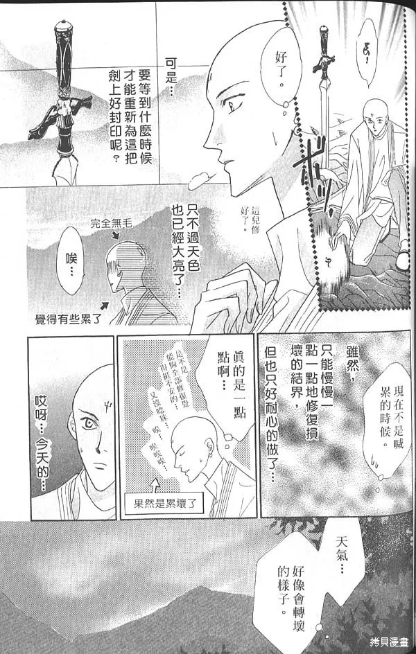 冰之魔物語,第5卷,第124张