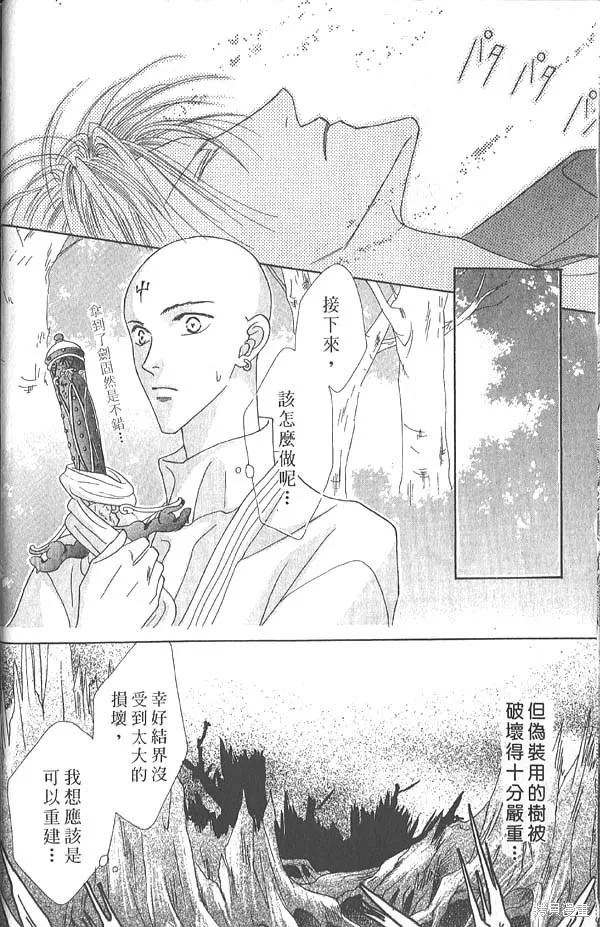 冰之魔物語,第5卷,第13张