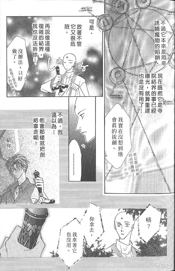 冰之魔物語,第5卷,第14张