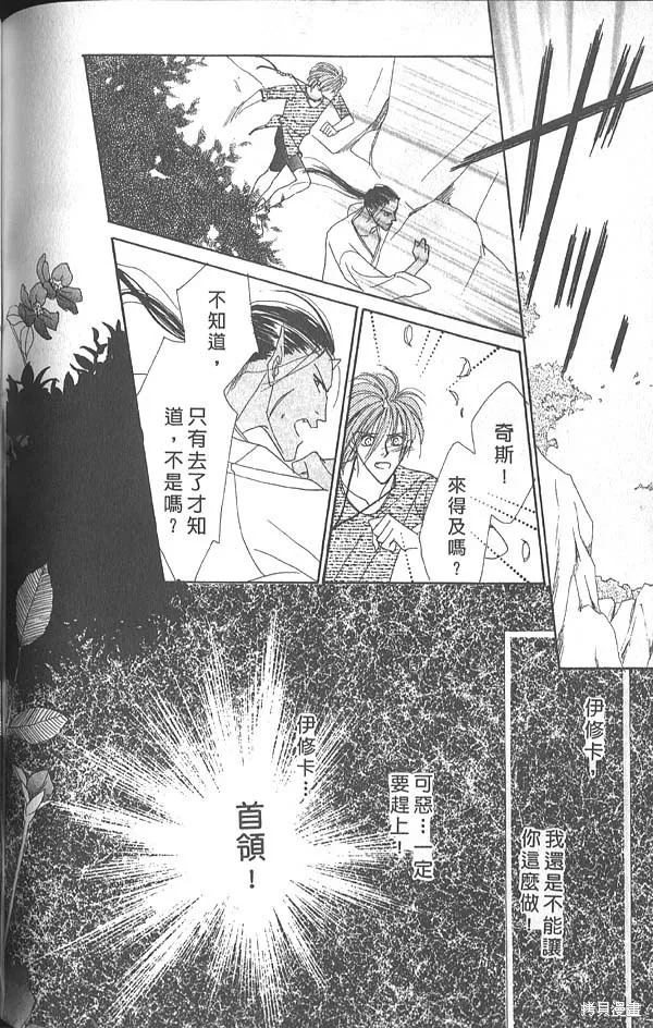 冰之魔物語,第5卷,第141张