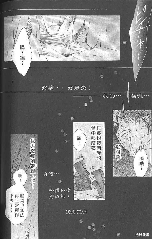 冰之魔物語,第5卷,第143张