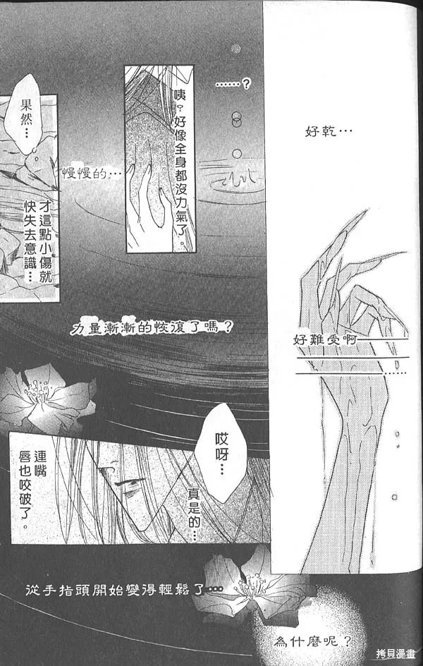 冰之魔物語,第5卷,第144张