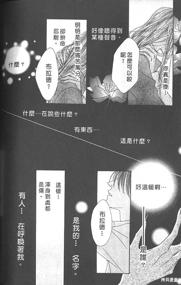冰之魔物語,第5卷,第145张