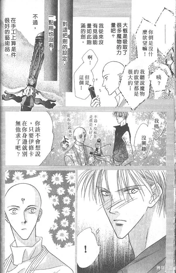冰之魔物語,第5卷,第15张
