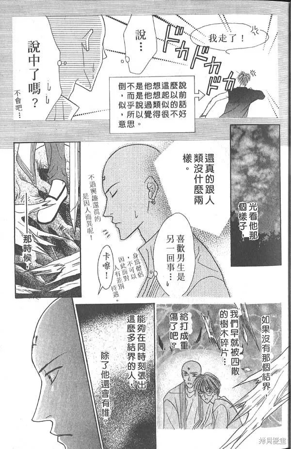 冰之魔物語,第5卷,第16张