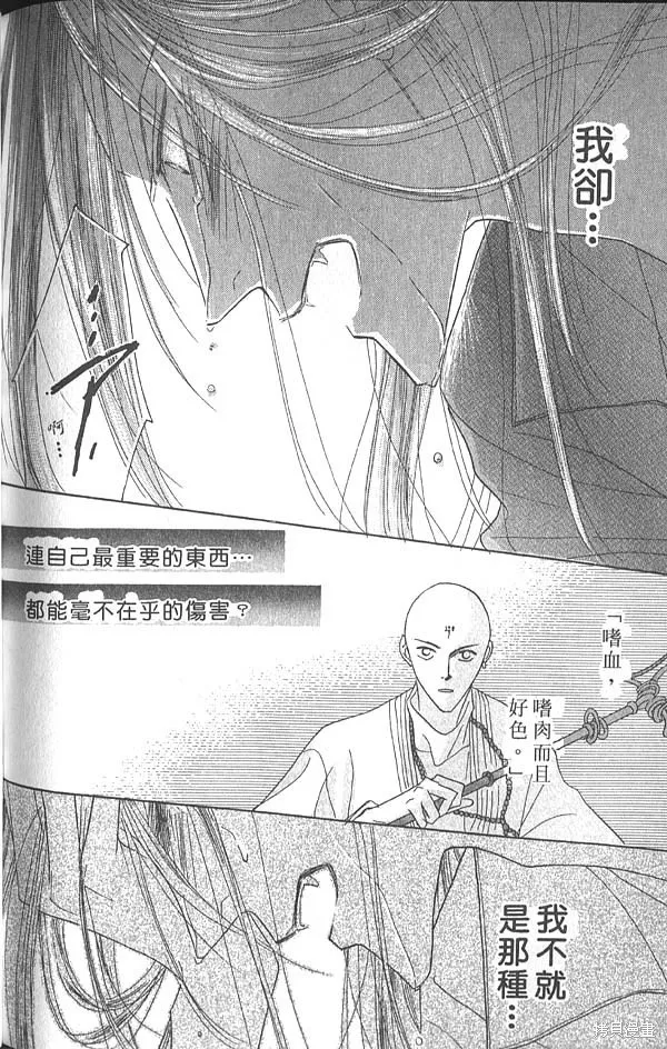 冰之魔物語,第5卷,第161张