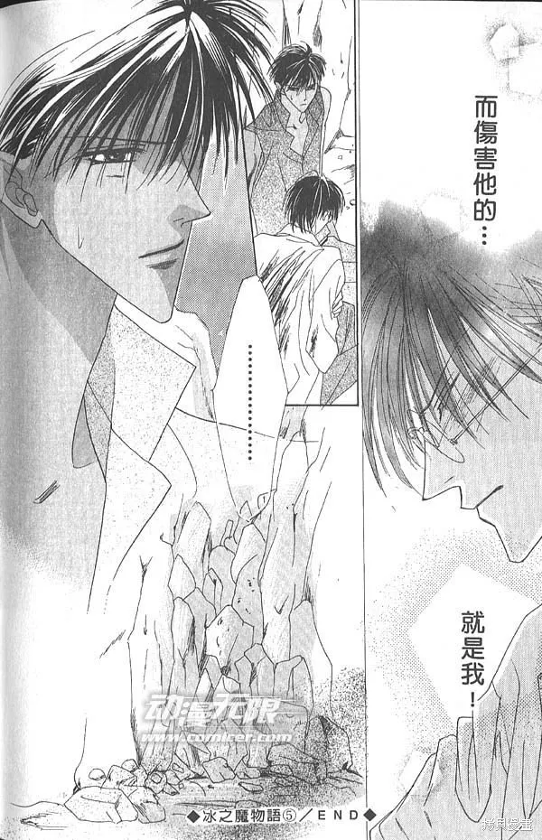 冰之魔物語,第5卷,第167张