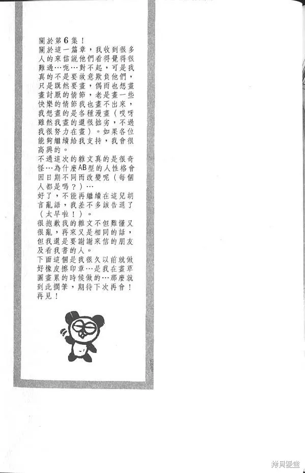 冰之魔物語,第5卷,第168张