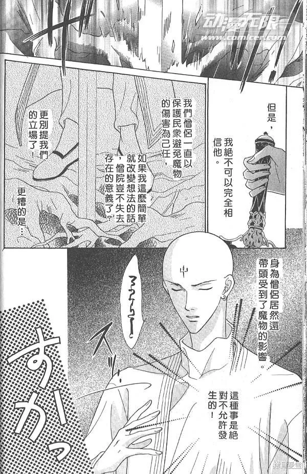 冰之魔物語,第5卷,第17张