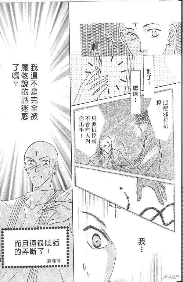 冰之魔物語,第5卷,第18张