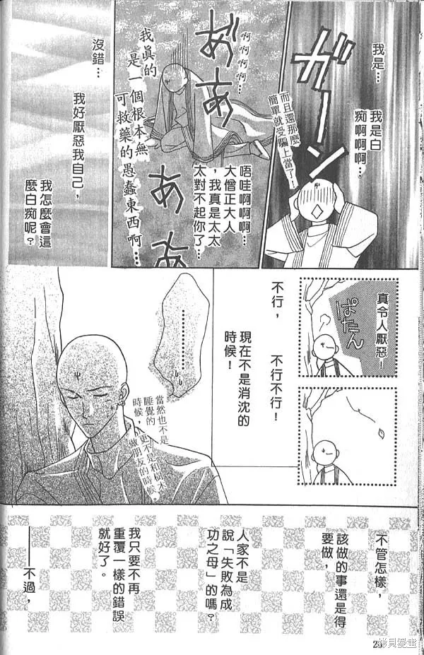 冰之魔物語,第5卷,第19张