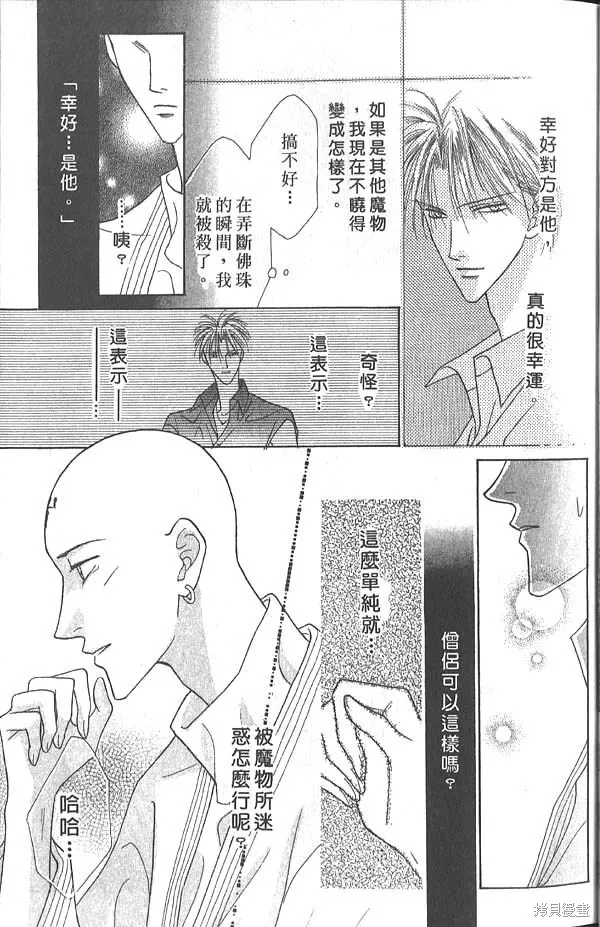 冰之魔物語,第5卷,第20张