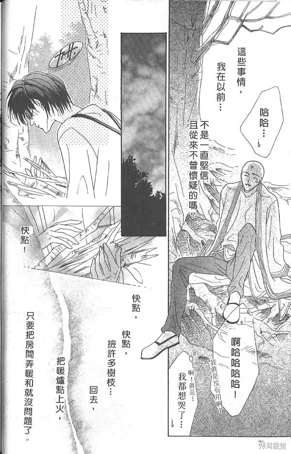 冰之魔物語,第5卷,第21张